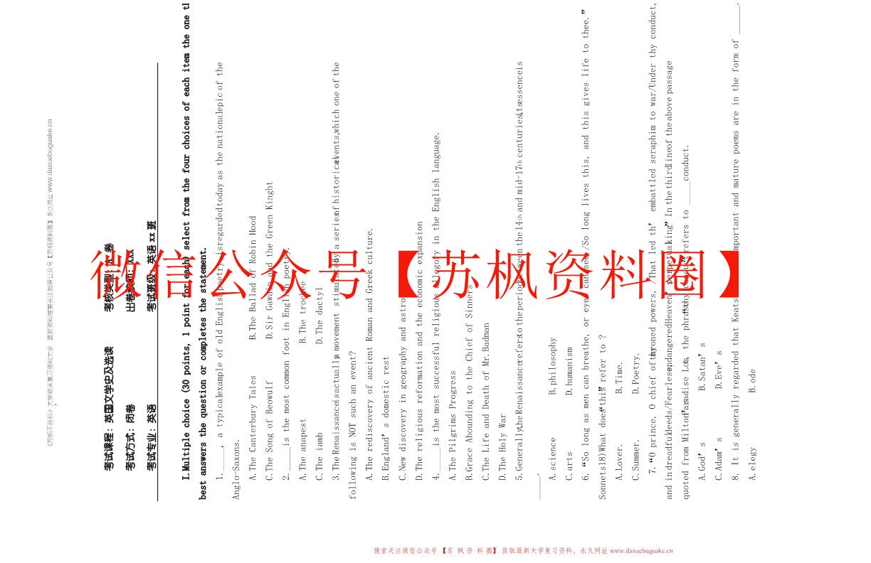 英国文学史及选读